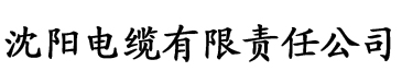 香蕉视频免费在线观看。电缆厂logo